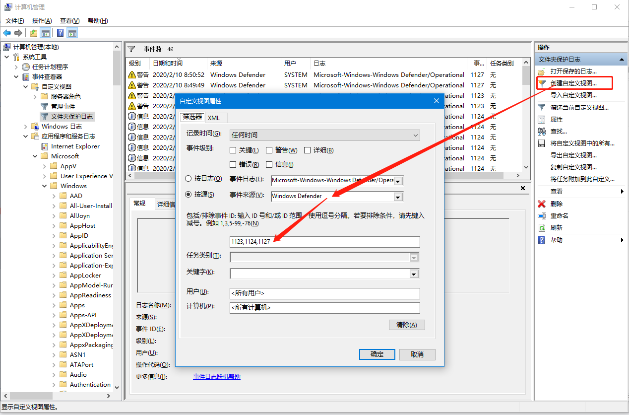 事件查看器配置 /zh/2020/windows-defender-controlled-folder-access-notification/02.png